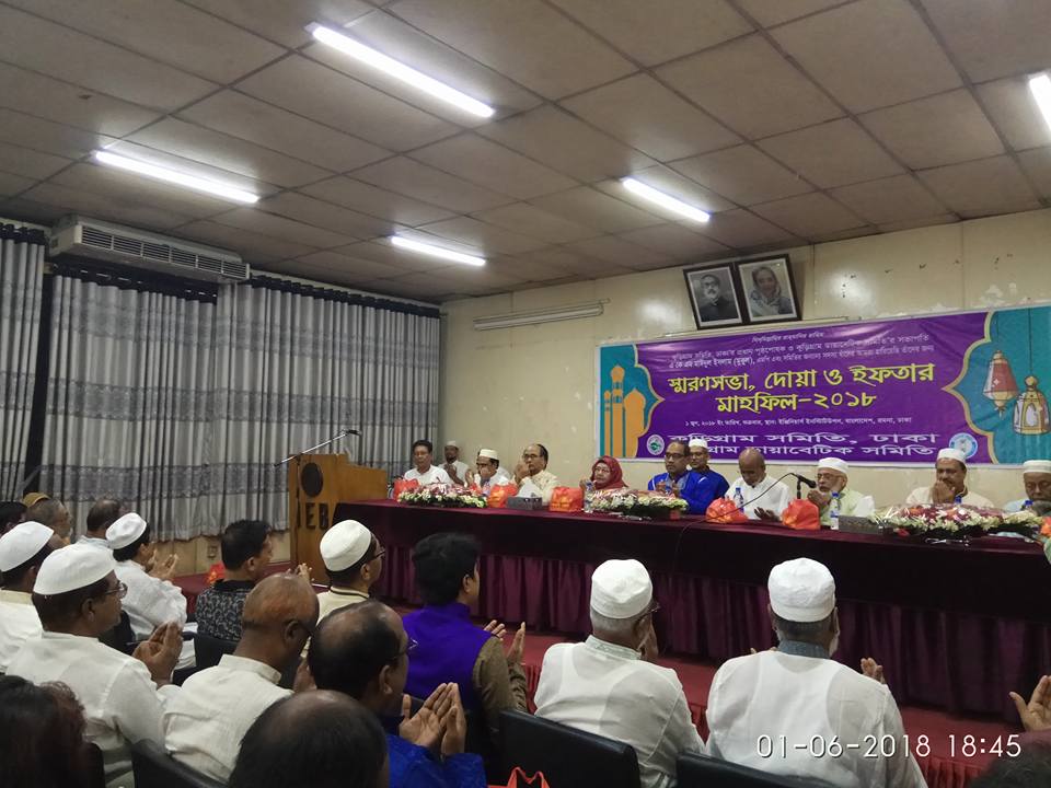 iftar-and-mayeedul-islam-mp-remembrance-program.jpg